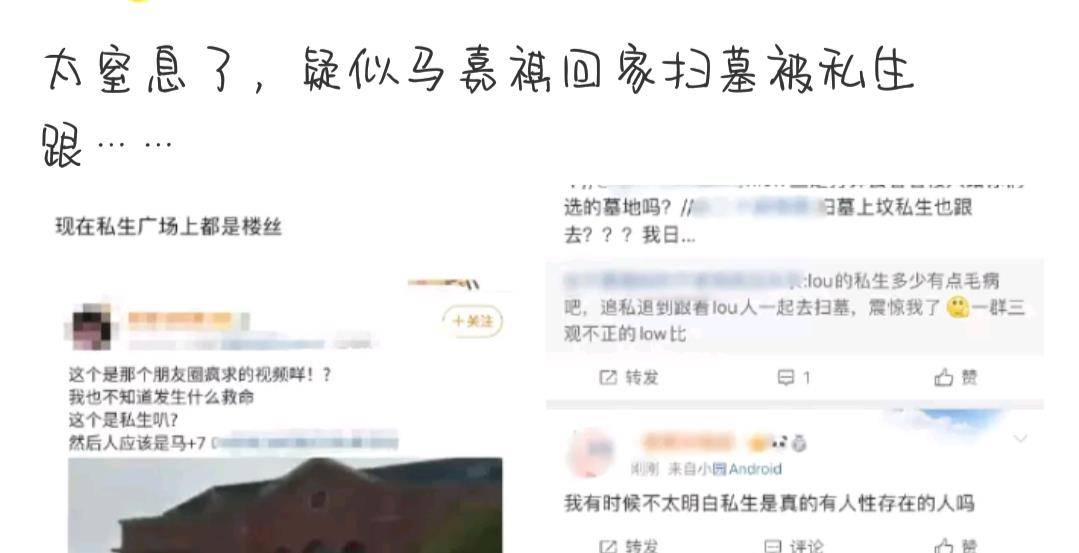 不知道吗,你们的"爱"令人窒息!马嘉祺清明回家扫墓竟被私生追