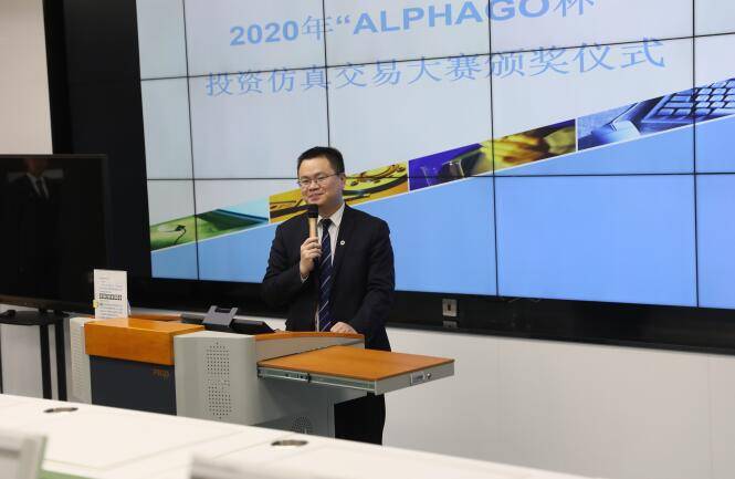 点金世界2020年'alphago杯'交易大赛颁奖典礼圆满举行_林文锐