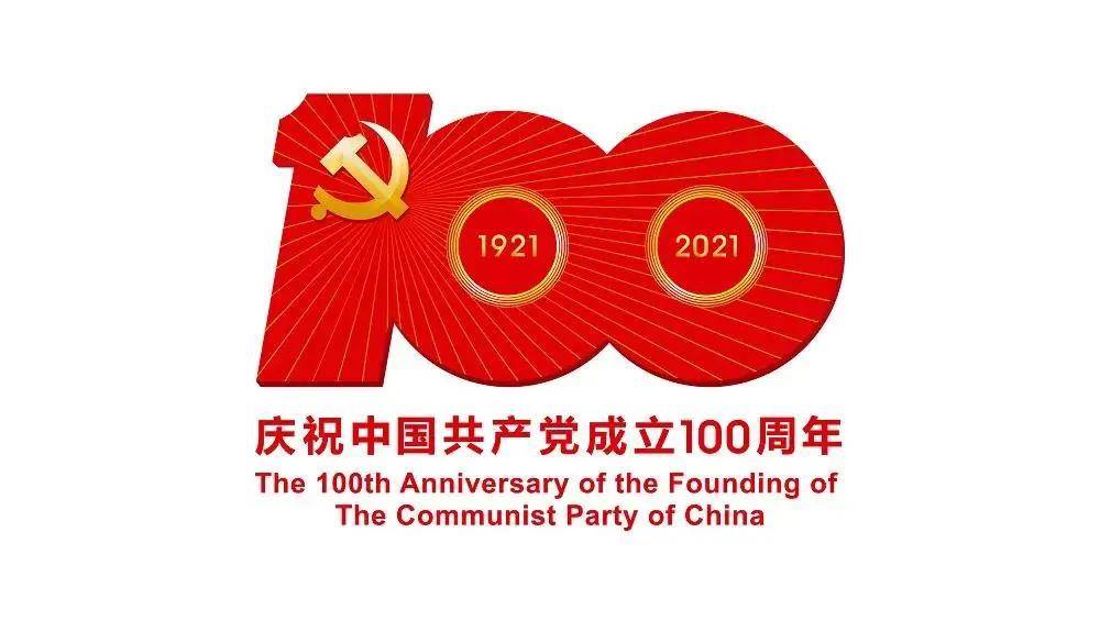 正式确认!国家知识产权局颁布庆祝建党100周年"特殊标志"使用公告