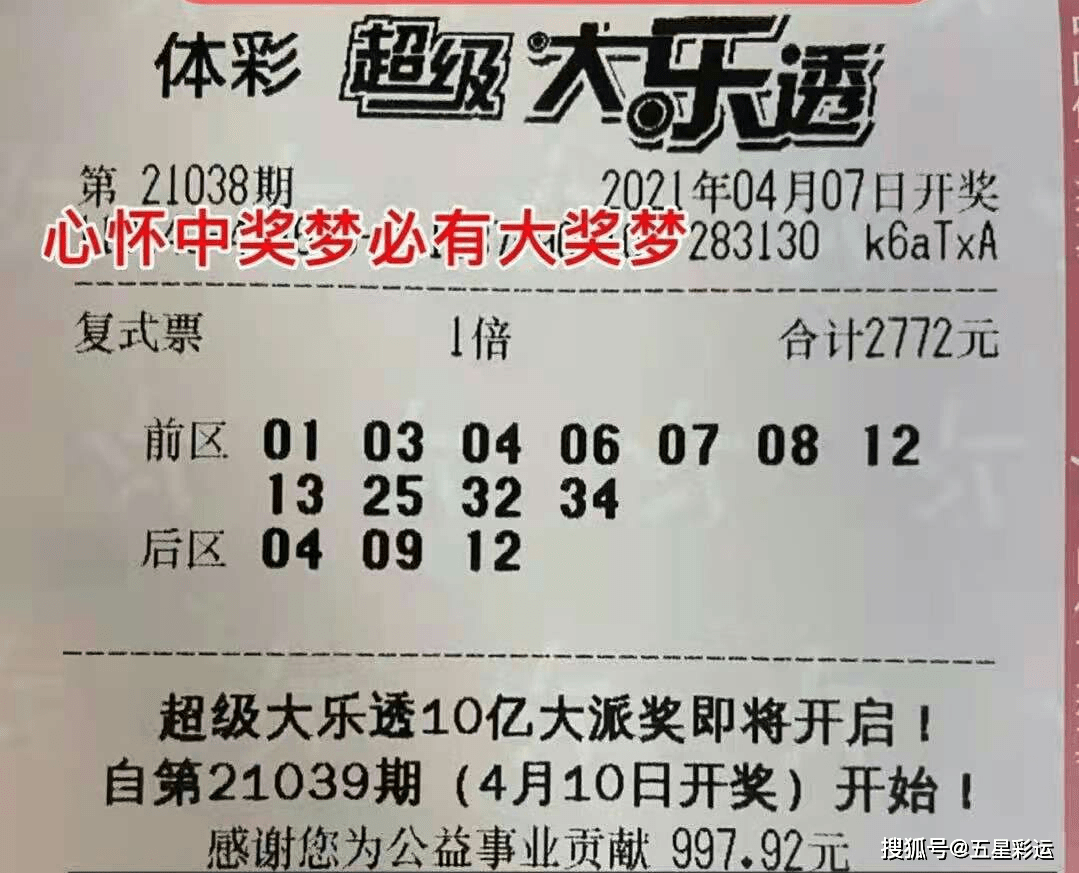 大乐透21038期晒票,复式票接踵而至,单式票引人注目