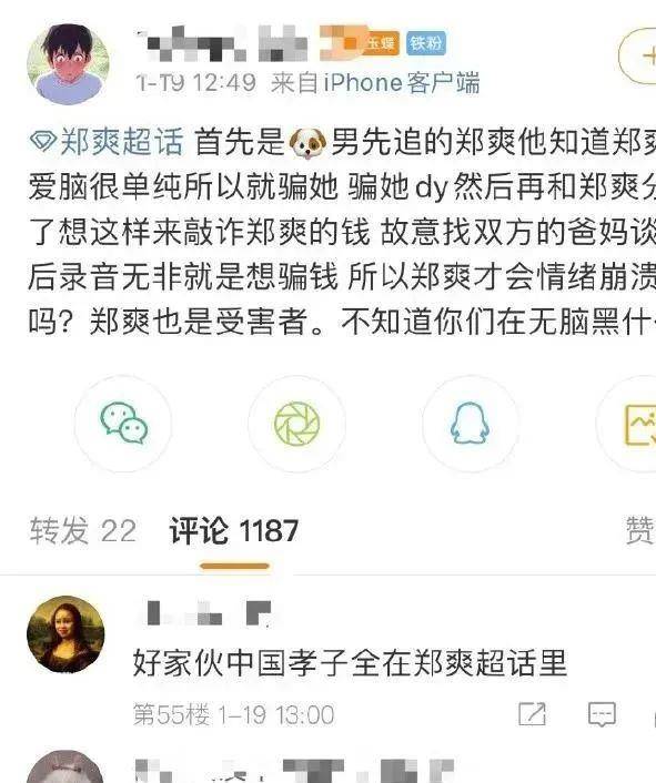 郑爽1200万粉丝,就快散了_微博