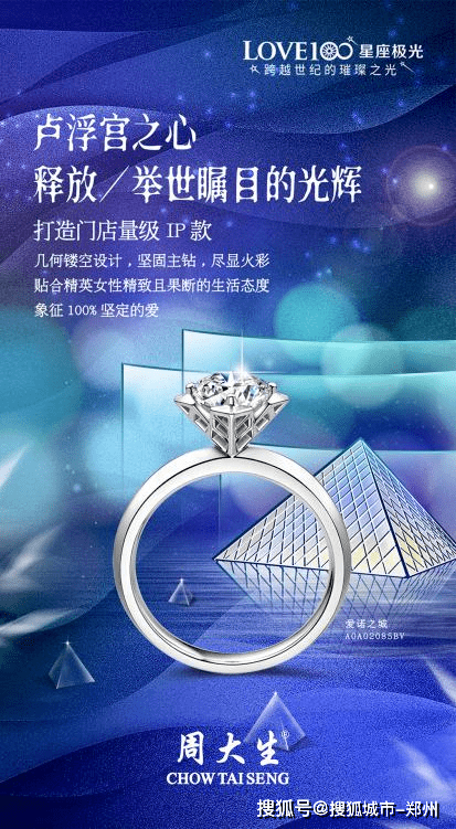 周大生love100星座极光钻石巡展璀璨百面豫见星光