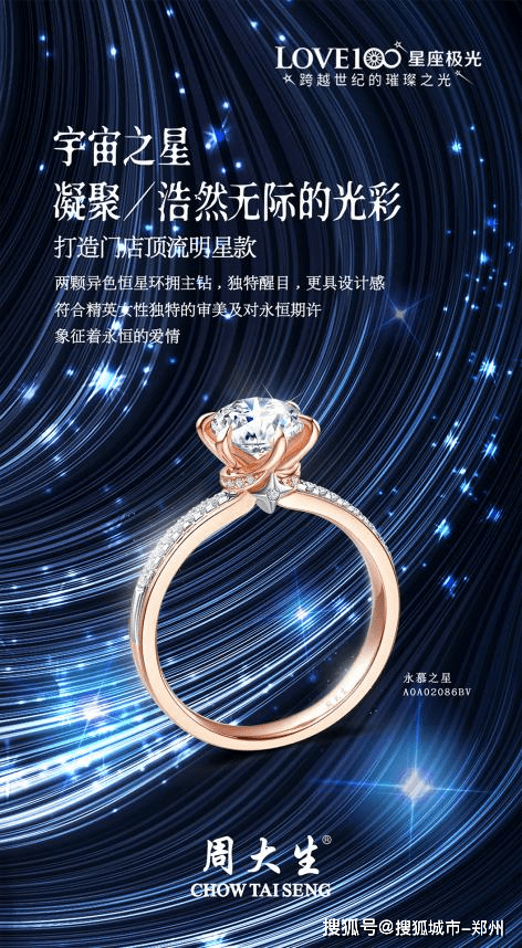 周大生love100星座极光钻石巡展璀璨百面豫见星光