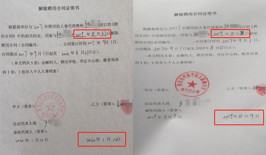 秦皇岛教师诉档案被区教育局无故扣押 工作受阻