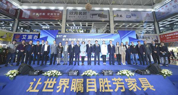 第25届胜芳国际家具博览会盛大开幕