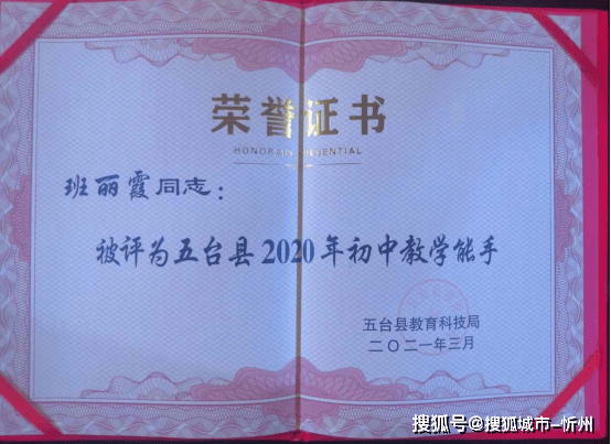 优骨干教师颁发荣誉证书,她们分别是:闫莉,郑艳花,张慧霞,王露,班丽霞