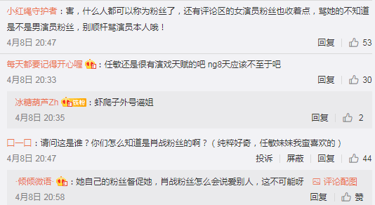 演员不能有小情绪任敏肖战粉丝互相甩锅