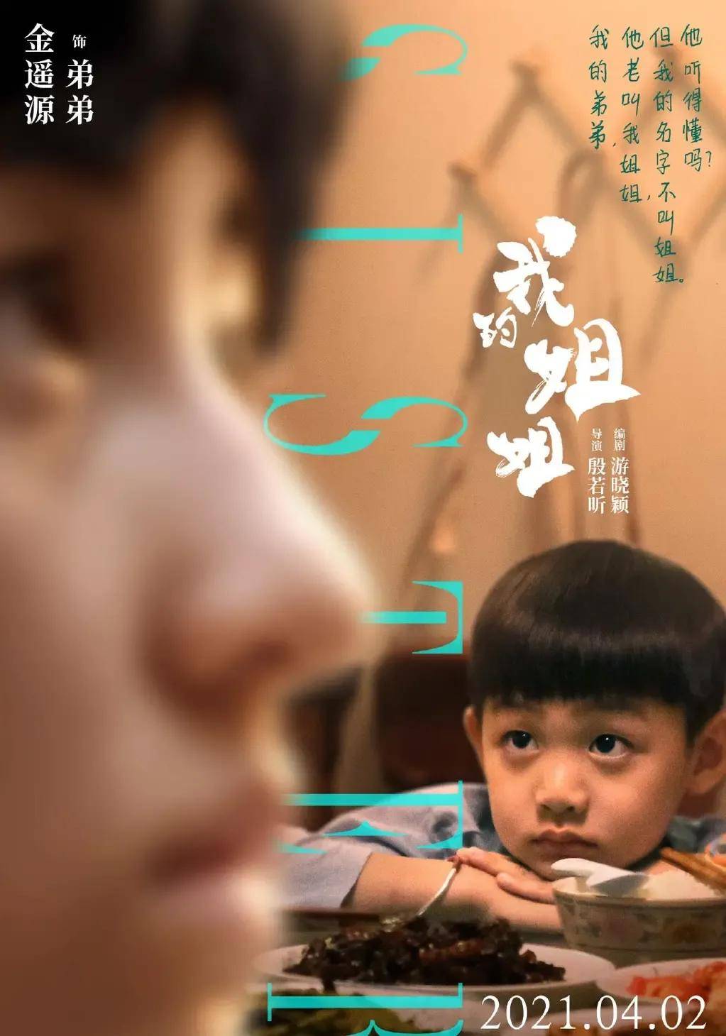 《我的姐姐》电影与原型:父母早亡,姐姐不爱的弟弟,他