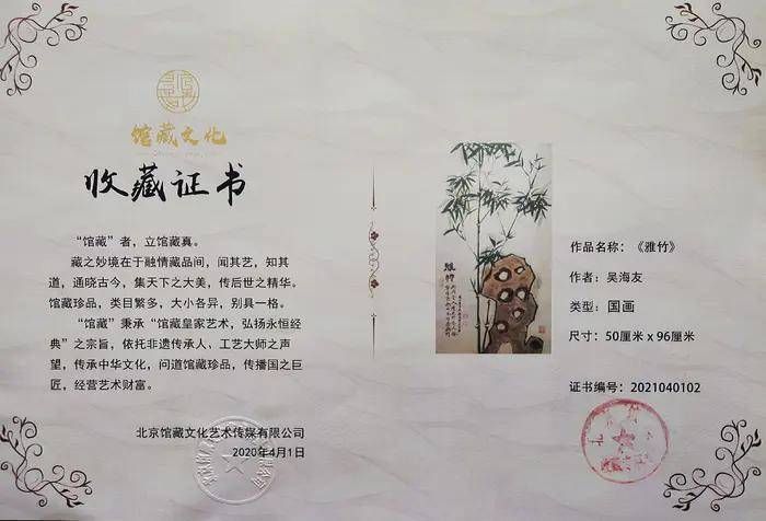 吴海友院长书画作品被北京饭店内的馆藏艺术空间收藏