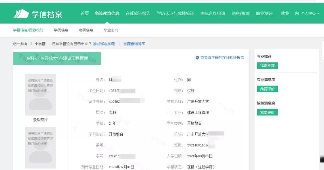 学历科普录取入学后如何在学信网查询学籍在读信息