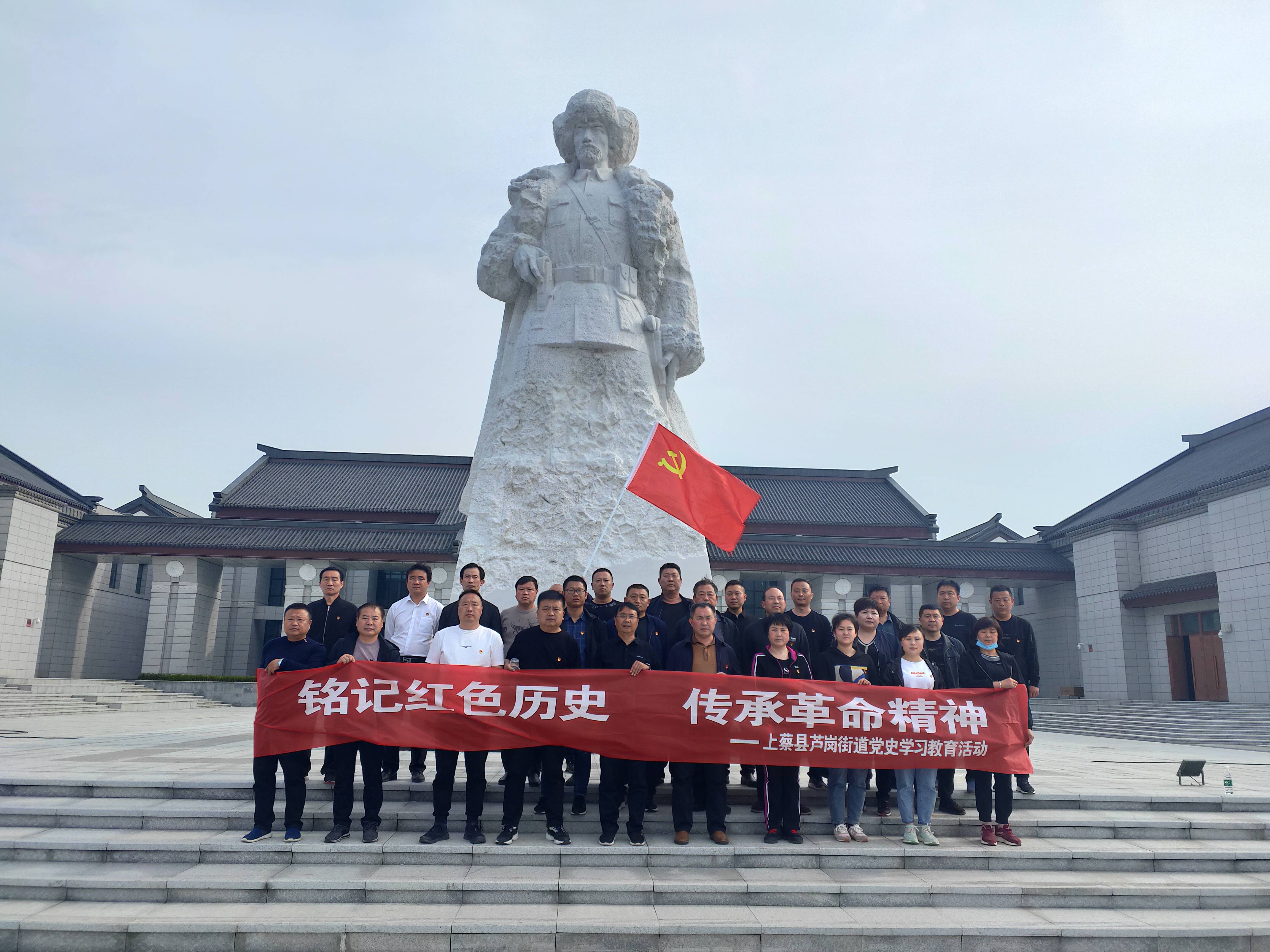 上蔡县芦岗街道开展铭记红色历史重走长征路党史学习活动