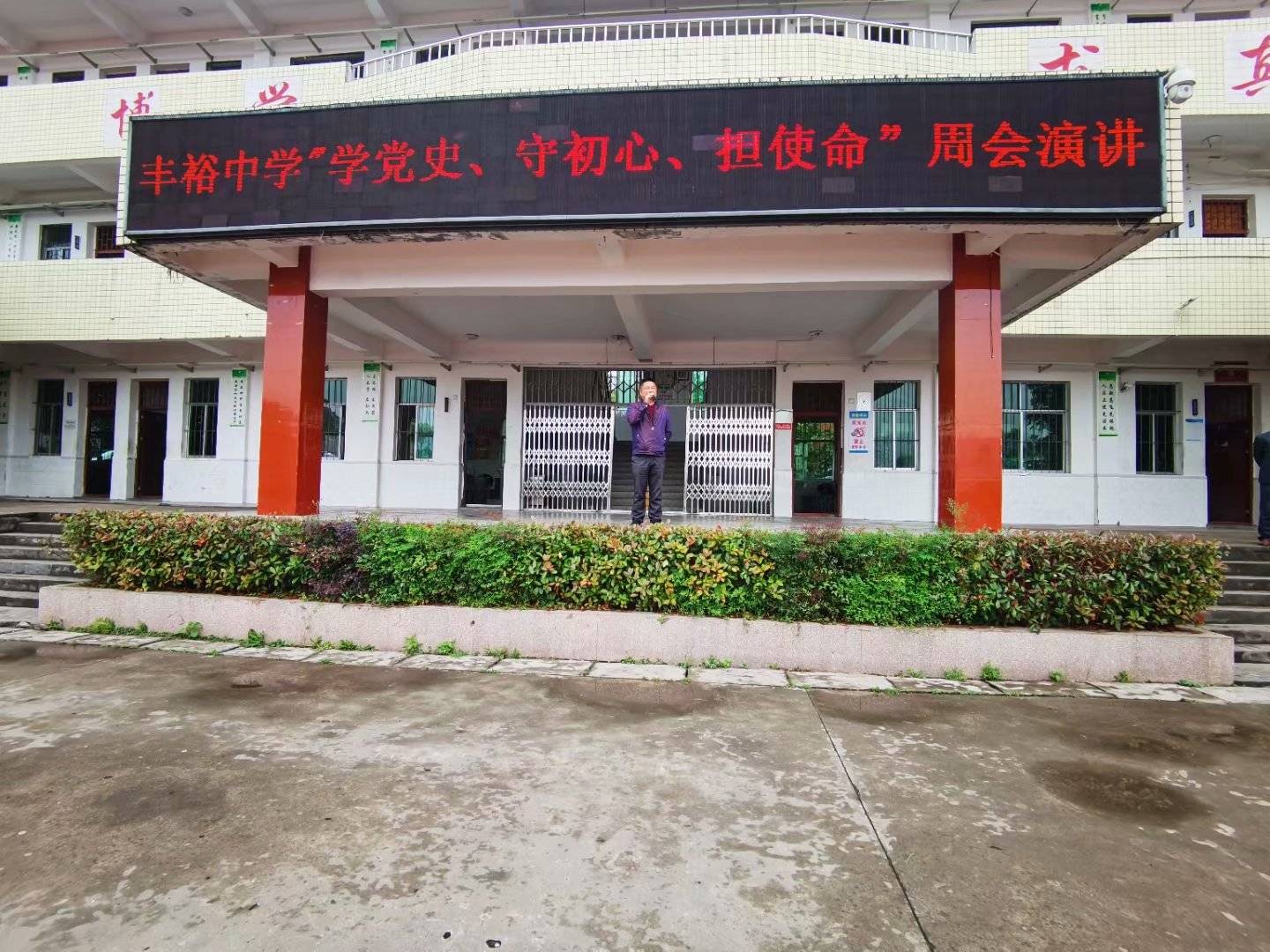丰裕中学举行"学党史 守初心 担使命" 主题演讲活动