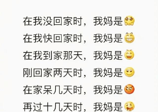 搞笑图片从你在学校直到回家十几天后妈妈的变化表情太真实了