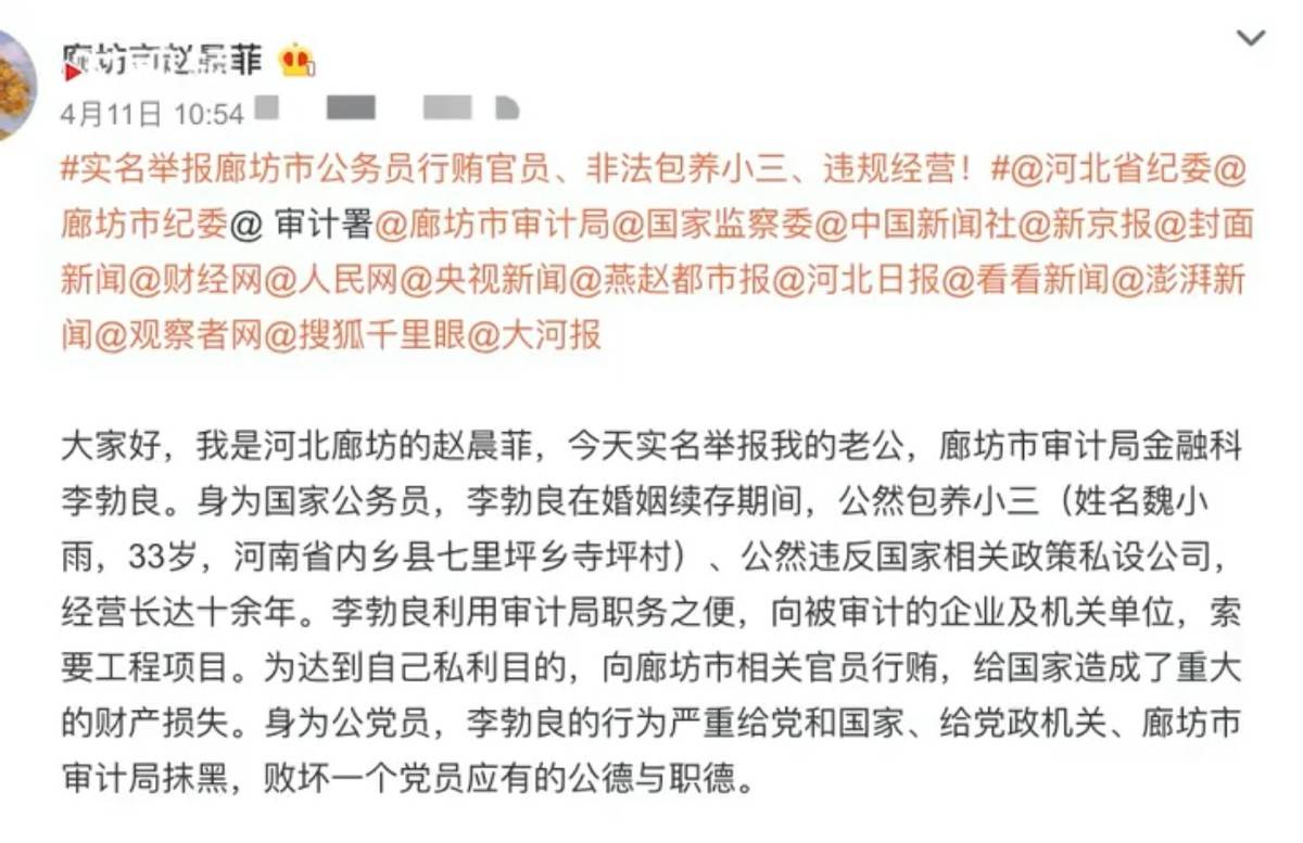 原创女子网络实名举报丈夫,在职期间行贿官员包养小三,廊坊市纪委介入