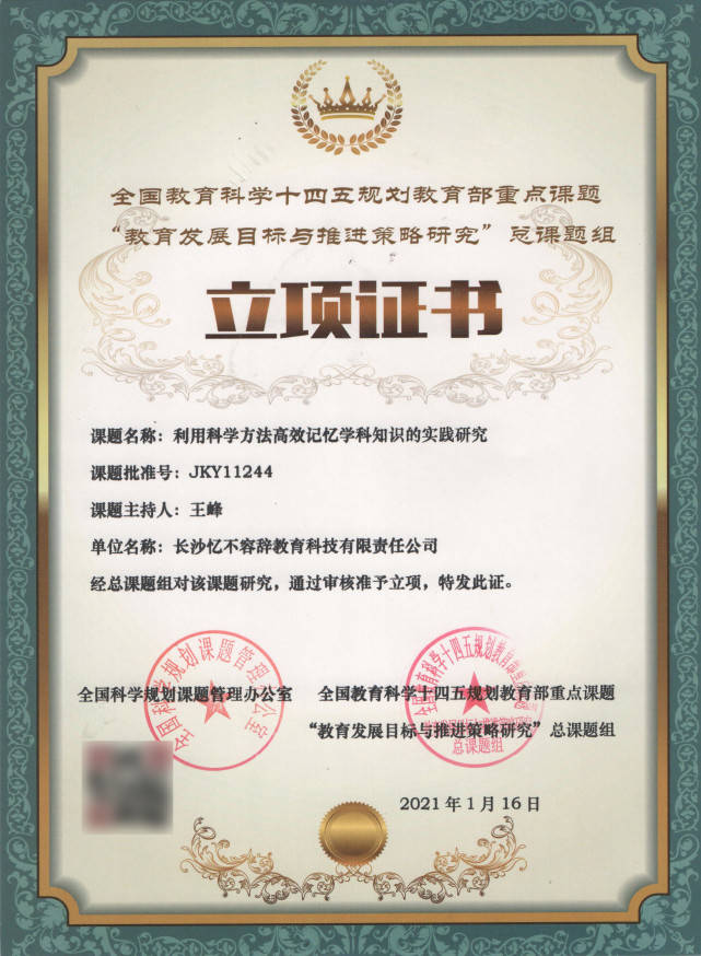 立项证书