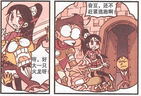 星太奇漫画奋豆为了保护女神放弃逃跑