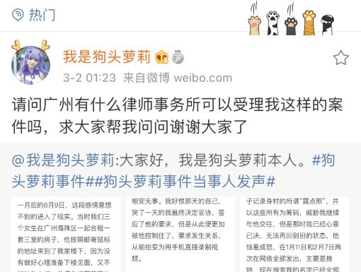 前男友拍视频威胁网红狗头萝莉公开回应寻求律师法律援助