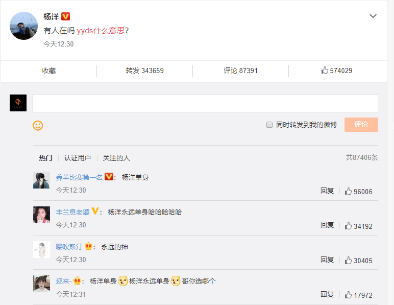 杨洋发文问"yyds是什么意思",粉丝回答太不正经,一个比一个损