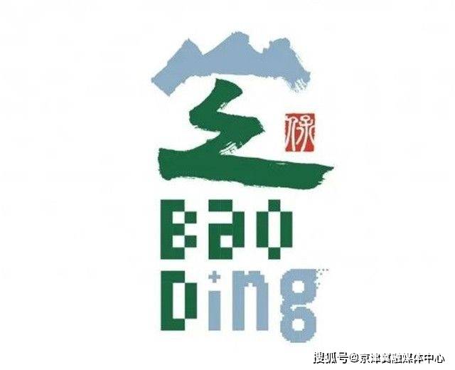 "保定城市形象"标识(logo)民意网络投票开始了