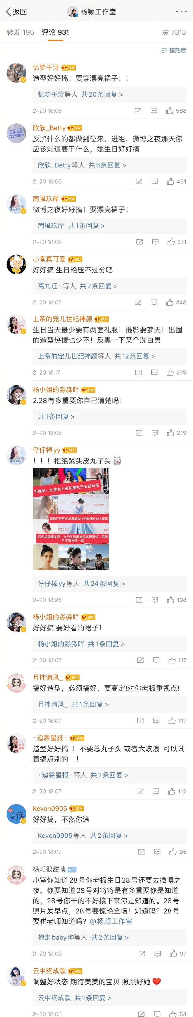 距离微博之夜还有两天,粉丝高强度紧张:输什么也不能输造型!