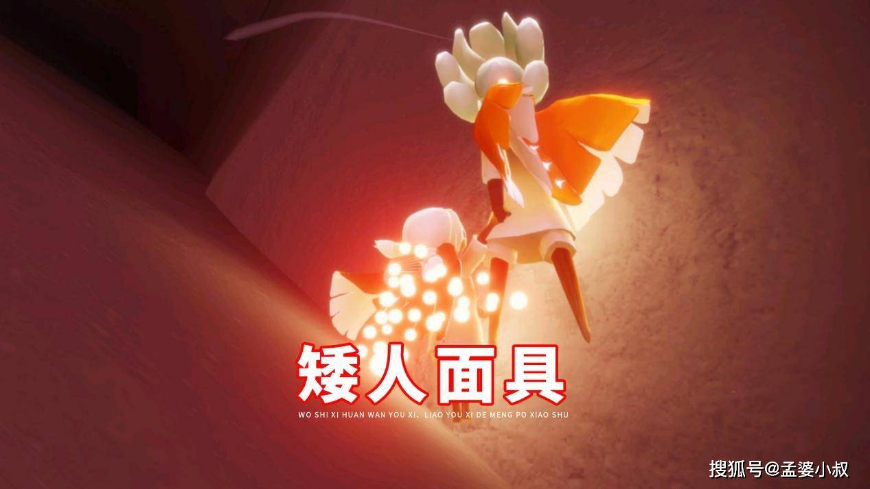 原创光遇萌新最馋的装扮矮人面具和毕业礼第一个换的就是它