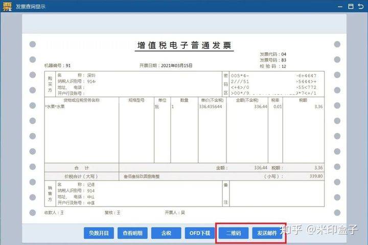 电子发票格式,选择ofd版本还是pdf版本呢?