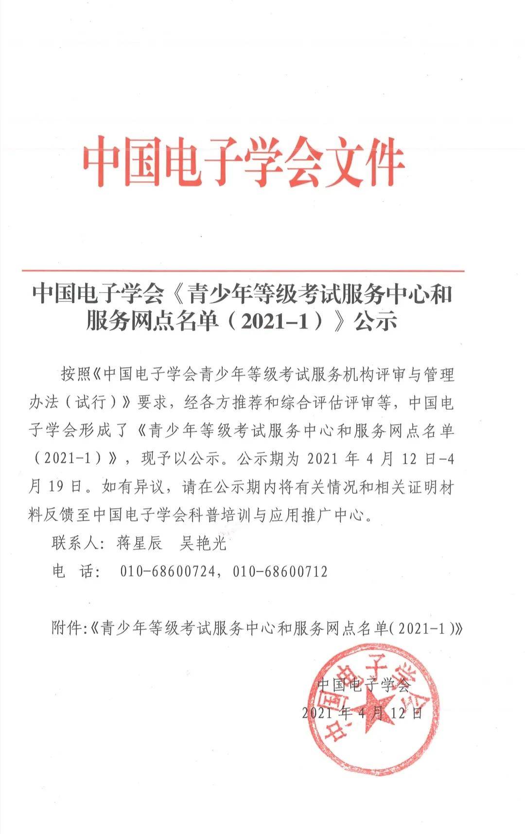 喜报四川西部教育研究院成为中国电子学会四川省级考试中心