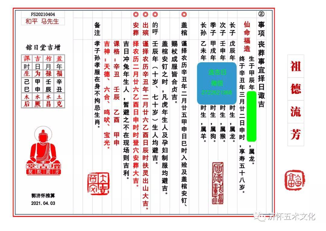 2021年农历四月安葬黄道吉日一览表