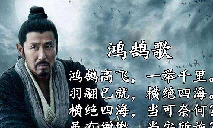 原创文盲皇帝刘邦一生写了2首诗却力压乾隆4万首成千古绝唱