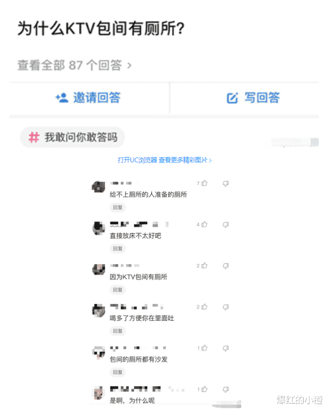"你曾经用ktv包间的厕所做过什么"网友回复太直白了,哈哈哈啊哈哈