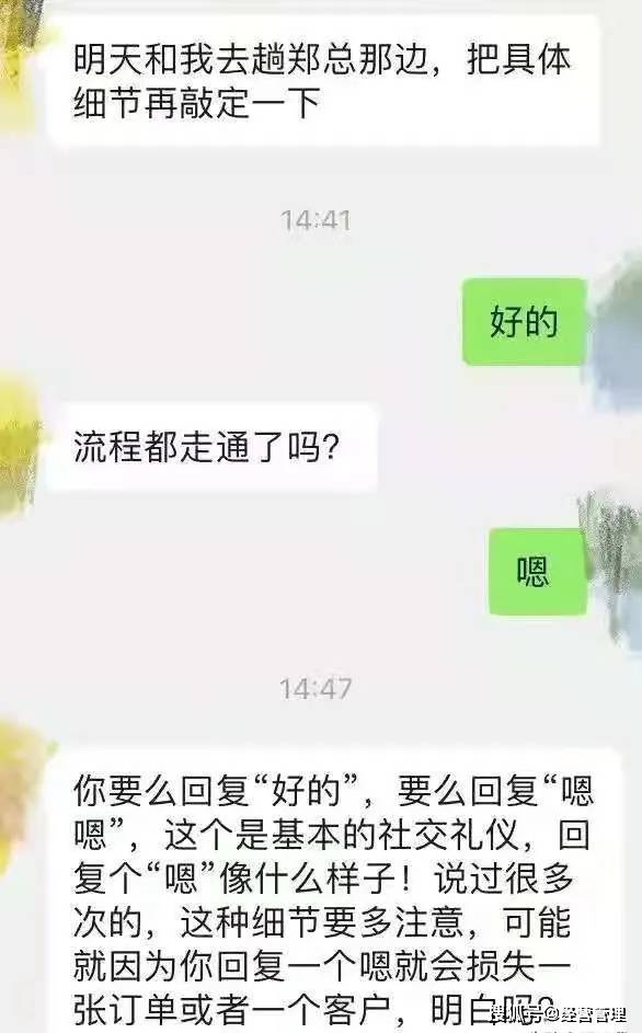 微信回复嗯被领导批评到底是领导太敏感还是员工不懂规矩