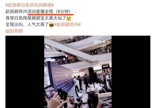 赵丽颖穿白色羽毛礼裙现身活动,商场四层楼挤满粉丝,人气火爆