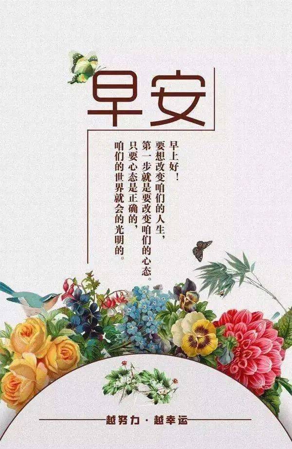 4月18日周日早上好祝福语大全,早上好问候语句子!