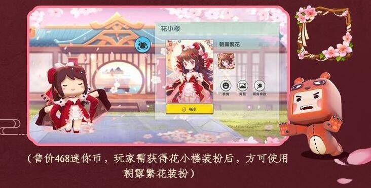 53.1版本更新了,花小楼华丽变身,全新换装