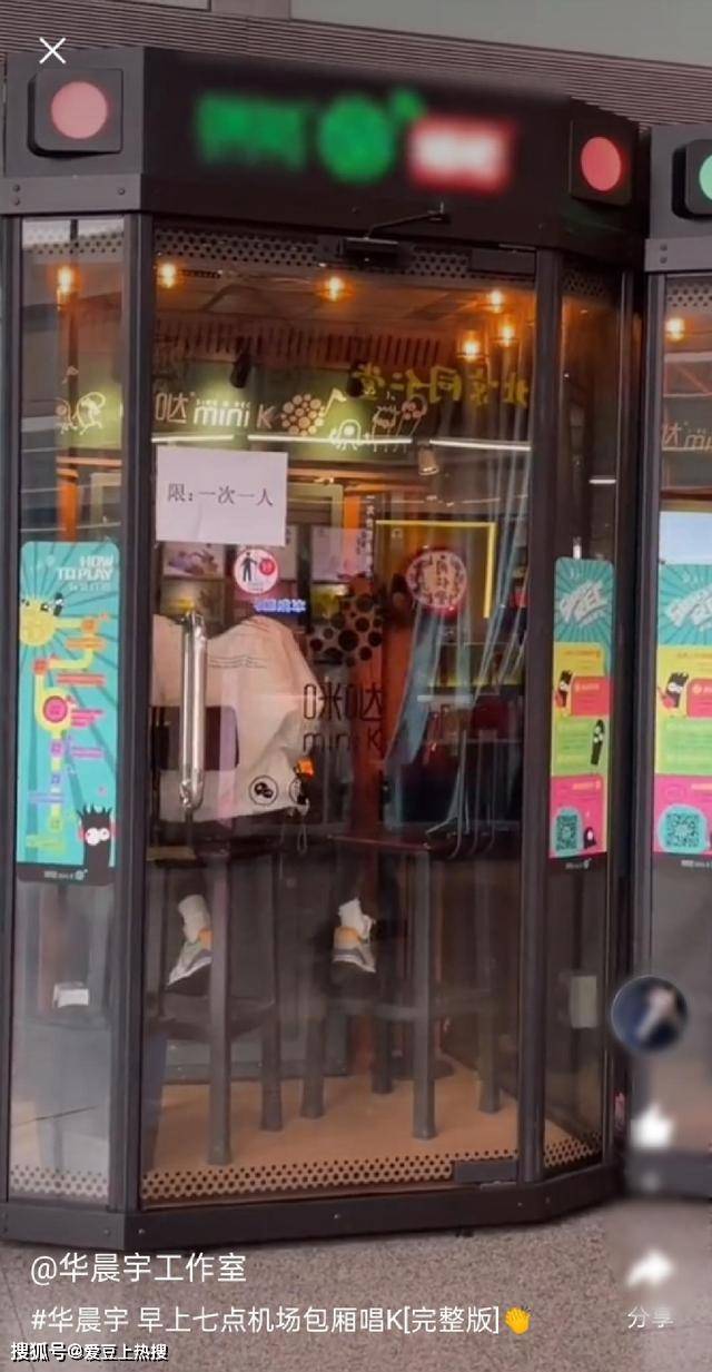 原创华晨宇机场包厢唱k,情绪歌声不断传出,本尊在线自嘲隔音不好