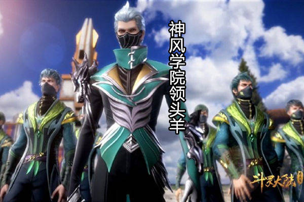原创斗罗大陆69集三大细节:神风学院领头羊,王者荣耀绿色兰陵王?