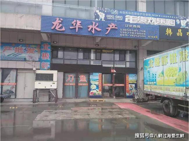 原创加拿大北极虾批发市场广告牌:第二弹大连辽渔国际水产品市场!