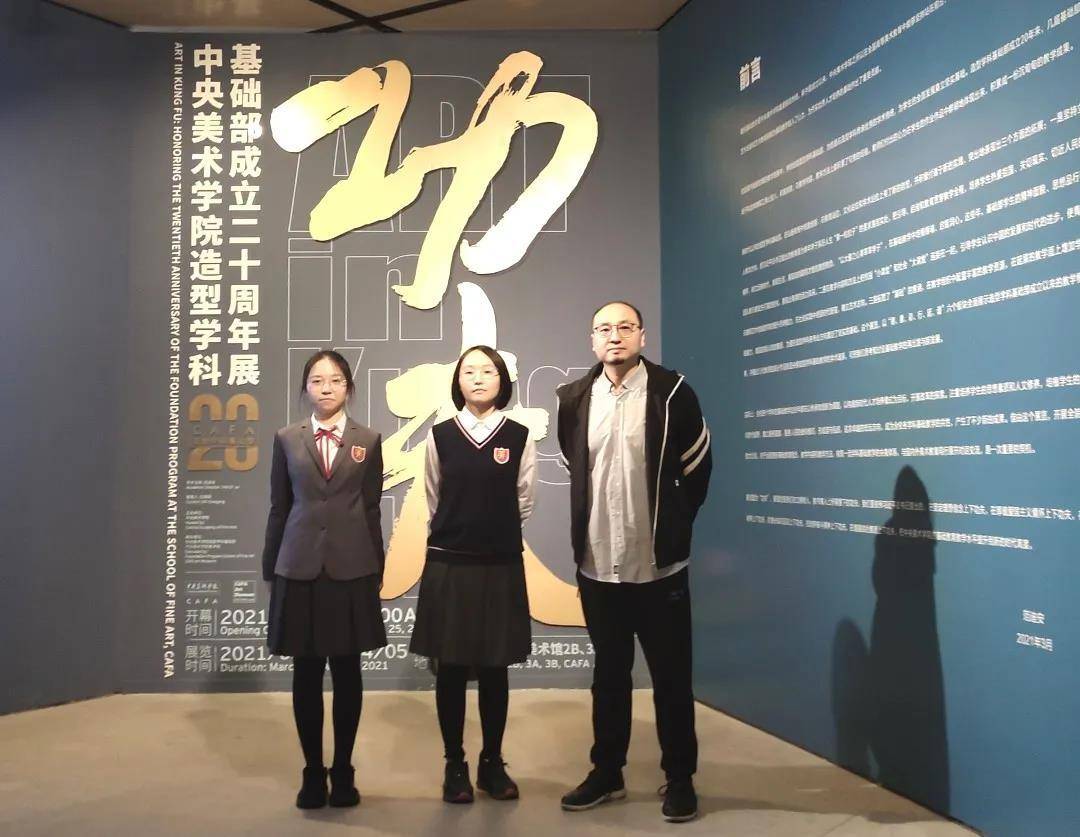 中央美术学院附属实验学校初高中学生到央美观展