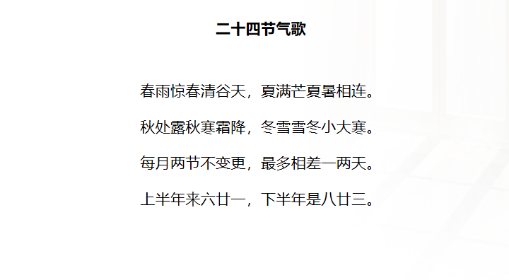二十四节气研学实践活动课程
