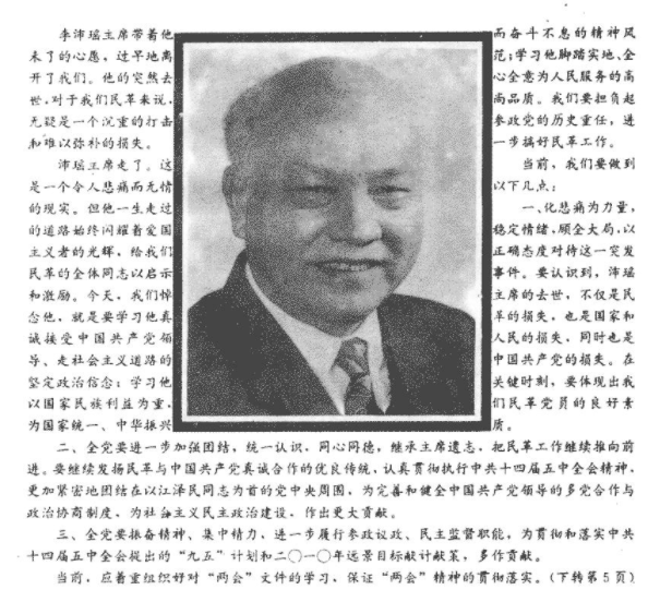 1996年2月,作为副国级干部,第八届全国人大副委员长李沛瑶,在家中遇害