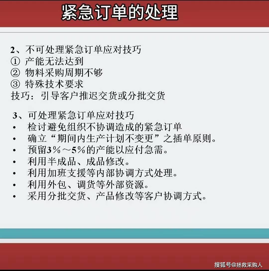 如何处理采购中的紧急订单与交期延误问题