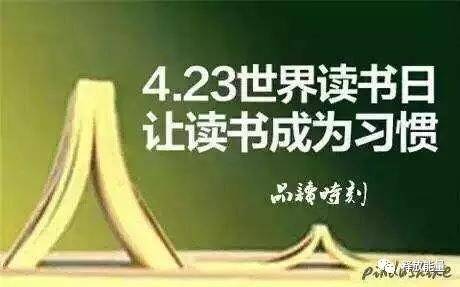 23世界读书日 | 读书和不读书,过的是不一样的人生!