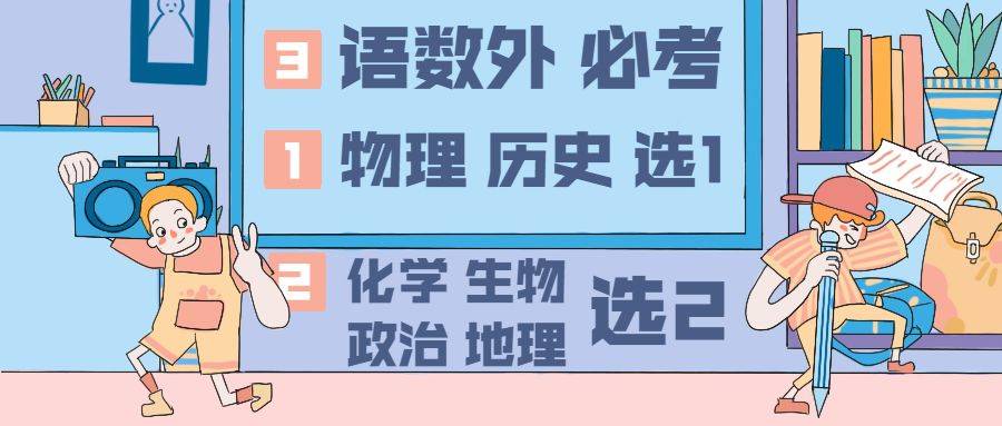 必看重庆新高考下该如何选科12种选科组合分析