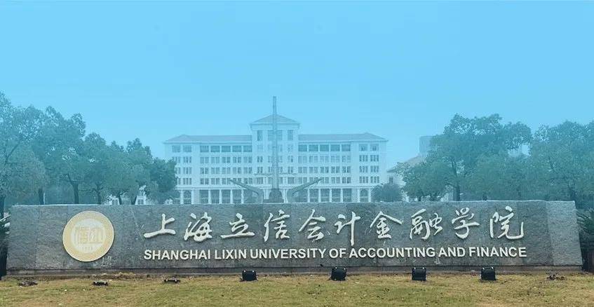 上海立信会计金融学院