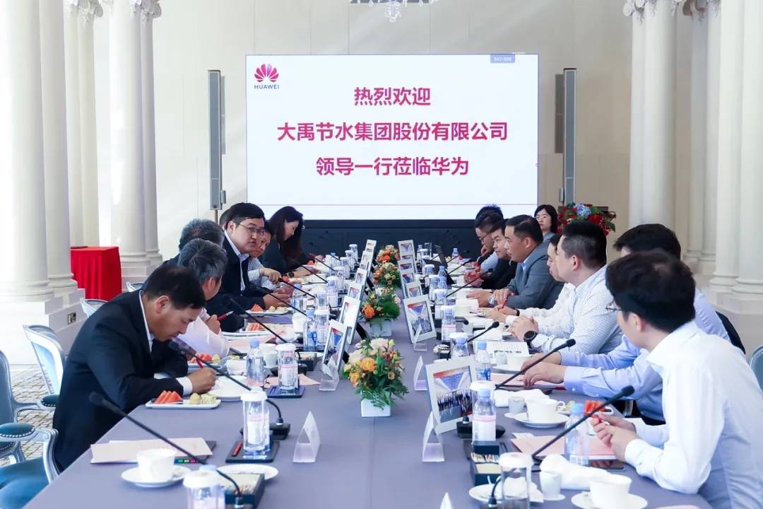 大禹动态 大禹节水与华为签署战略合作协议 共绘三农智慧水利新蓝图