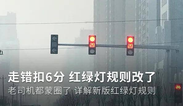 红灯停绿灯行规则要改老司机都蒙圈了