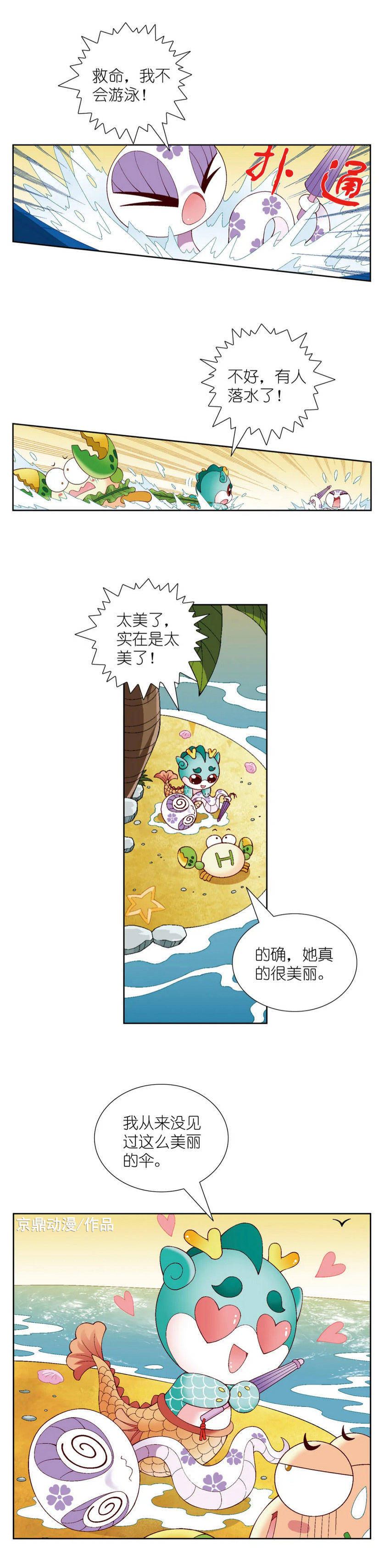 【大中华寻宝记】如果顶呱呱是"海的儿子 vol.