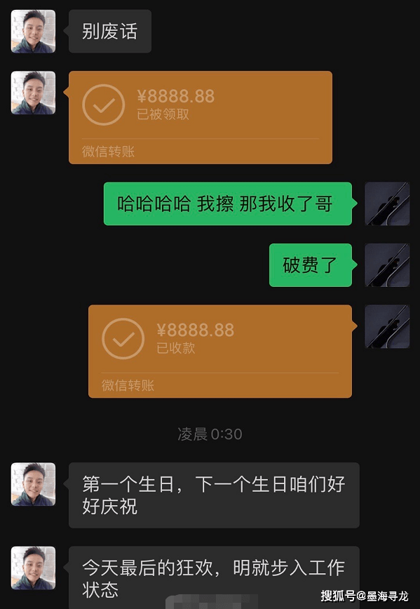 还晒出了一张聊天记录的截图,里面是高炜给他转账了8888