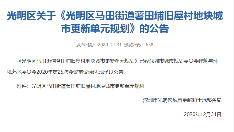 光明区城市更新热门项目旧改合集一