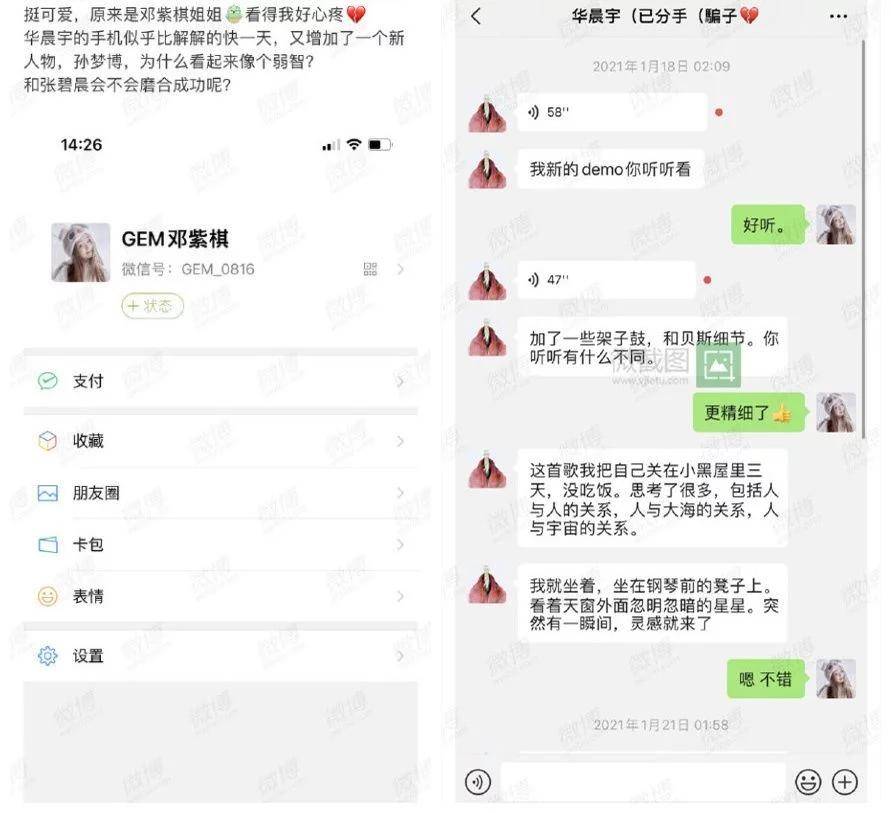 华晨宇与邓紫棋,张碧晨的"微信聊天记录"曝光,发布者却被告上法庭